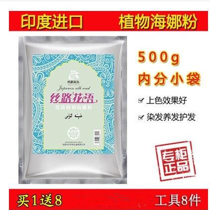 乌鲁木齐丝路花语天然染纯植物海那纳粉黑色板栗色棕色剂靛蓝粉
