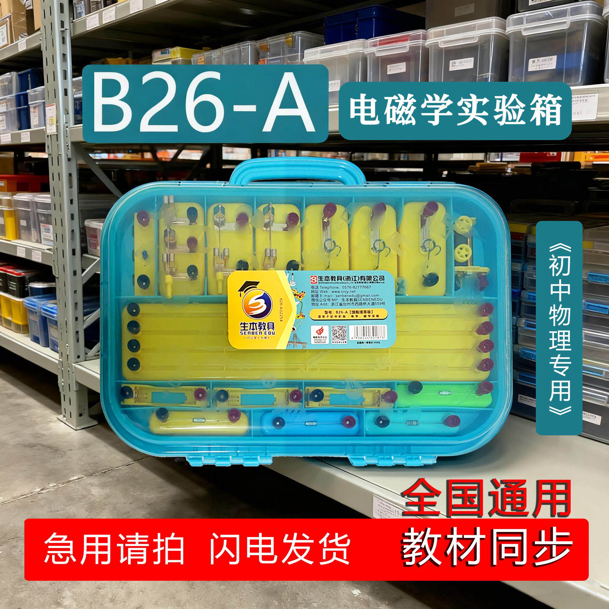 初中七八九年级电学实验箱物理实验器材中考物理全套教具教学仪器