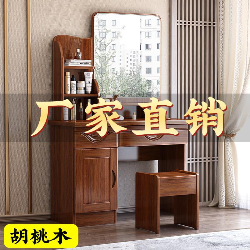 胡桃木梳妆台卧室现代简约收纳柜一体新中式小户型实木化妆台桌子