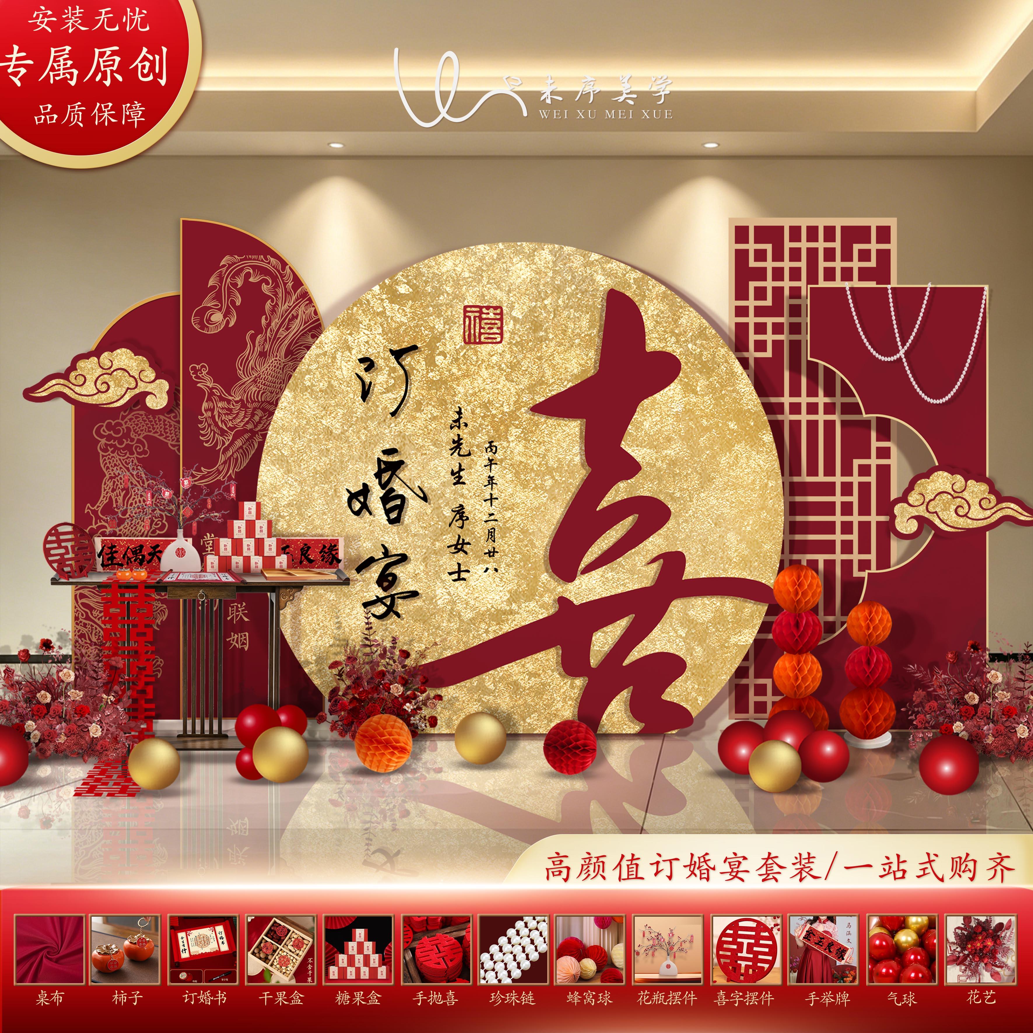 新中式订婚背景墙布置装饰kt板场景全套摆件网红大红色订婚宴布置