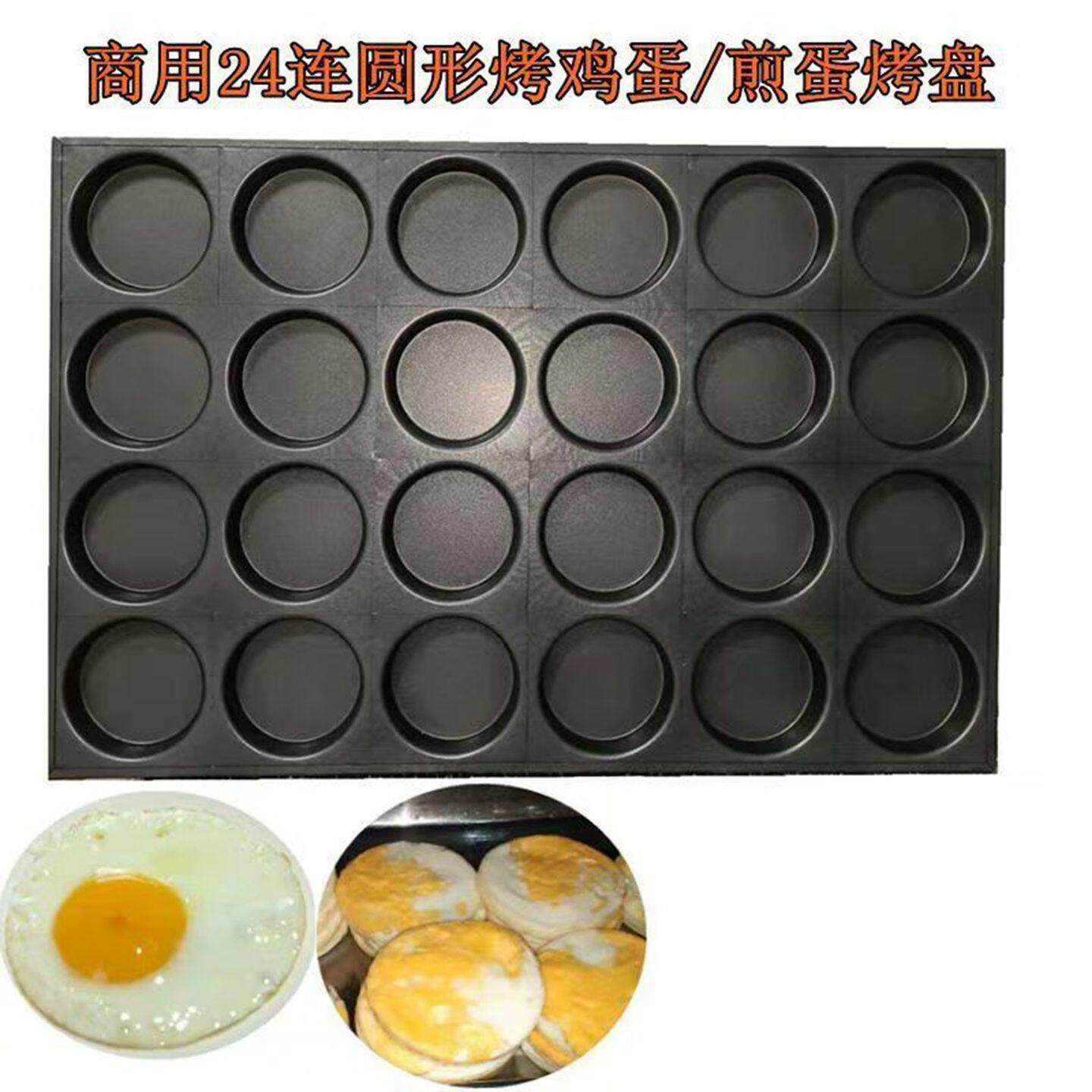 商用圆形烤鸡蛋盘心形不沾烘焙模具大烤箱专用烤盘轻食煎蛋烤蛋模