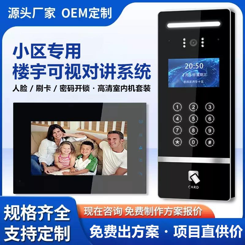小区单元门禁系统智能高清楼宇可视对讲触摸屏门口机密码开锁套装