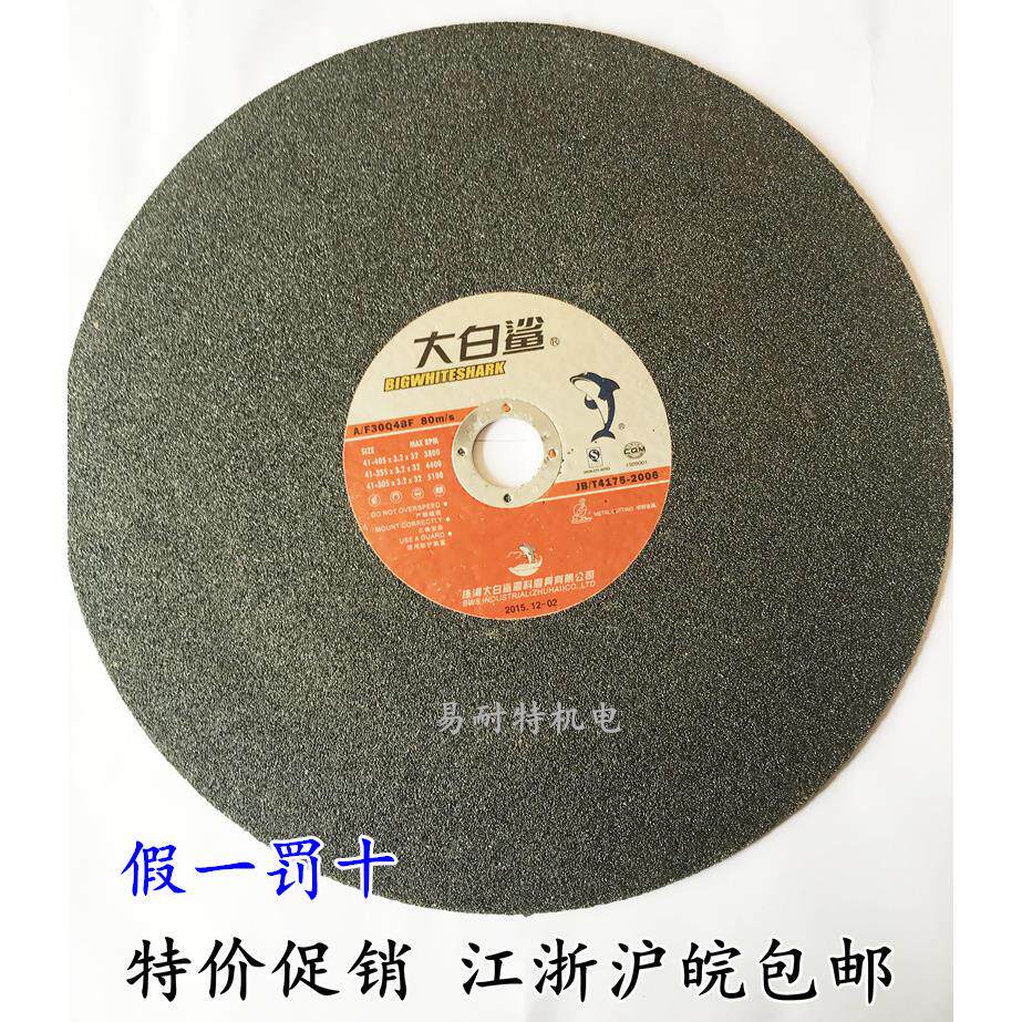 厂家正品直销 珠海大白鲨纤维增强树脂切割片砂轮片 405*3.2*32