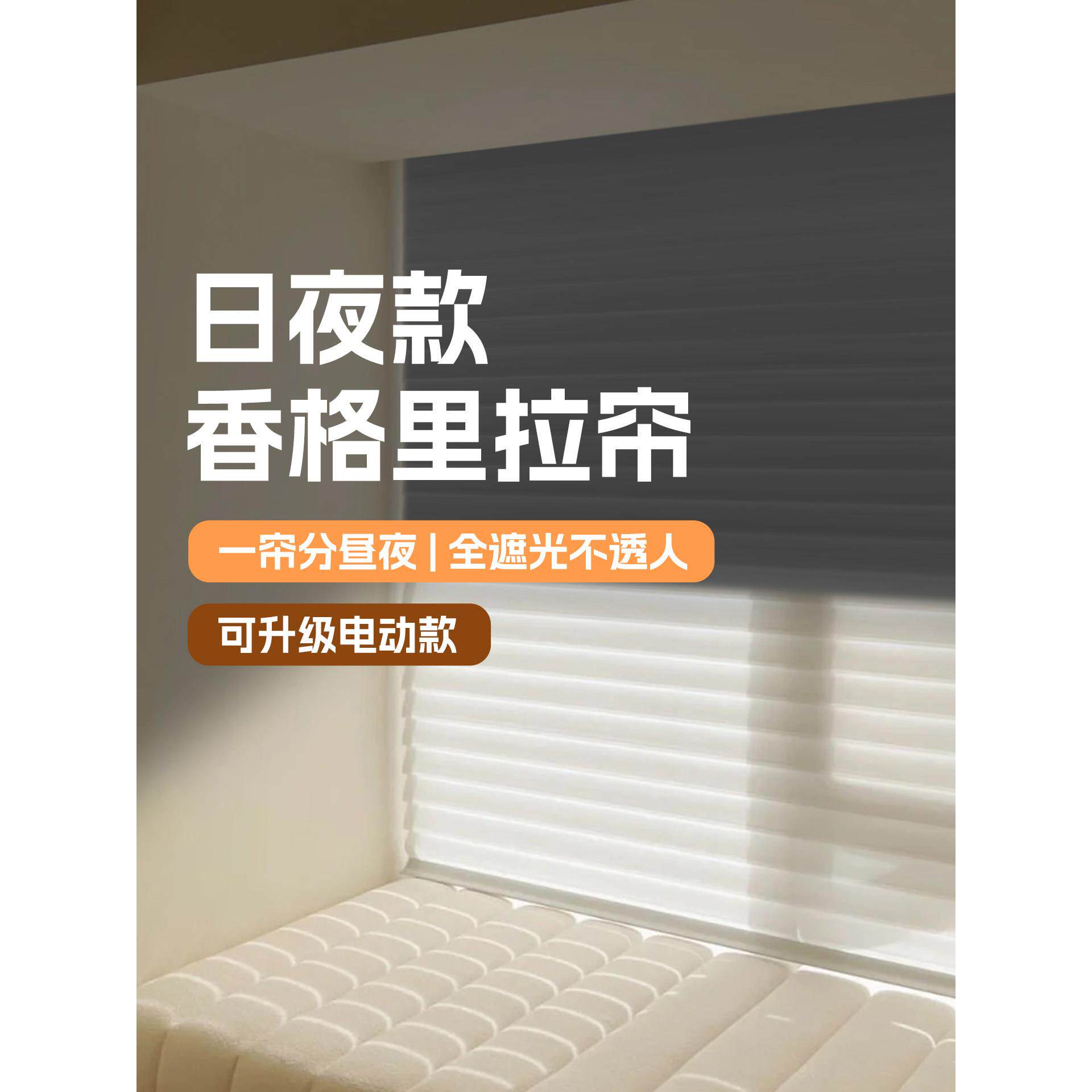 日夜香格里拉窗帘卧室飘窗全遮光电动升降卷帘2025新款防晒遮阳帘