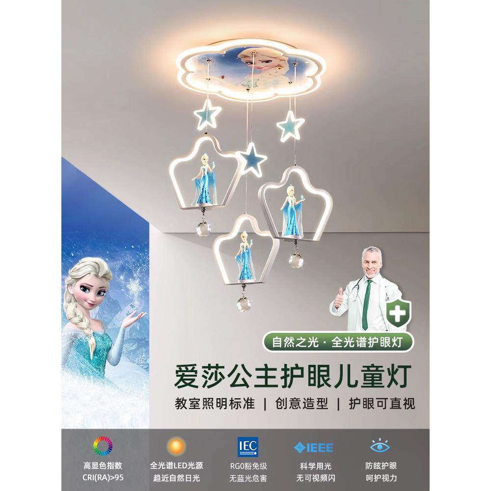 爱莎公主房灯创意冰雪奇缘儿童卧室灯具女孩卡通温馨水晶吸顶吊灯