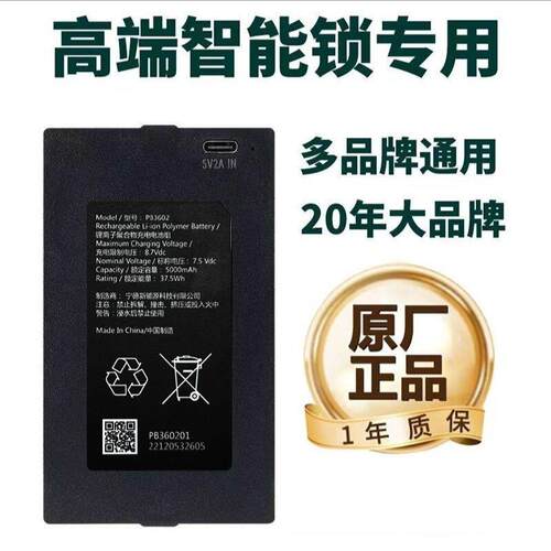 普联（TP-LINK）智能门锁指纹锁 TL-SL32Pro TL-SL42Pro 电池原装