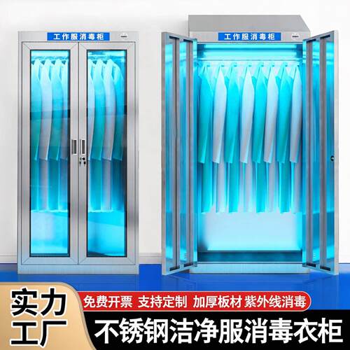 304不锈钢对开玻璃门更衣柜斜顶洁净车间食品厂紫外线消毒收纳柜
