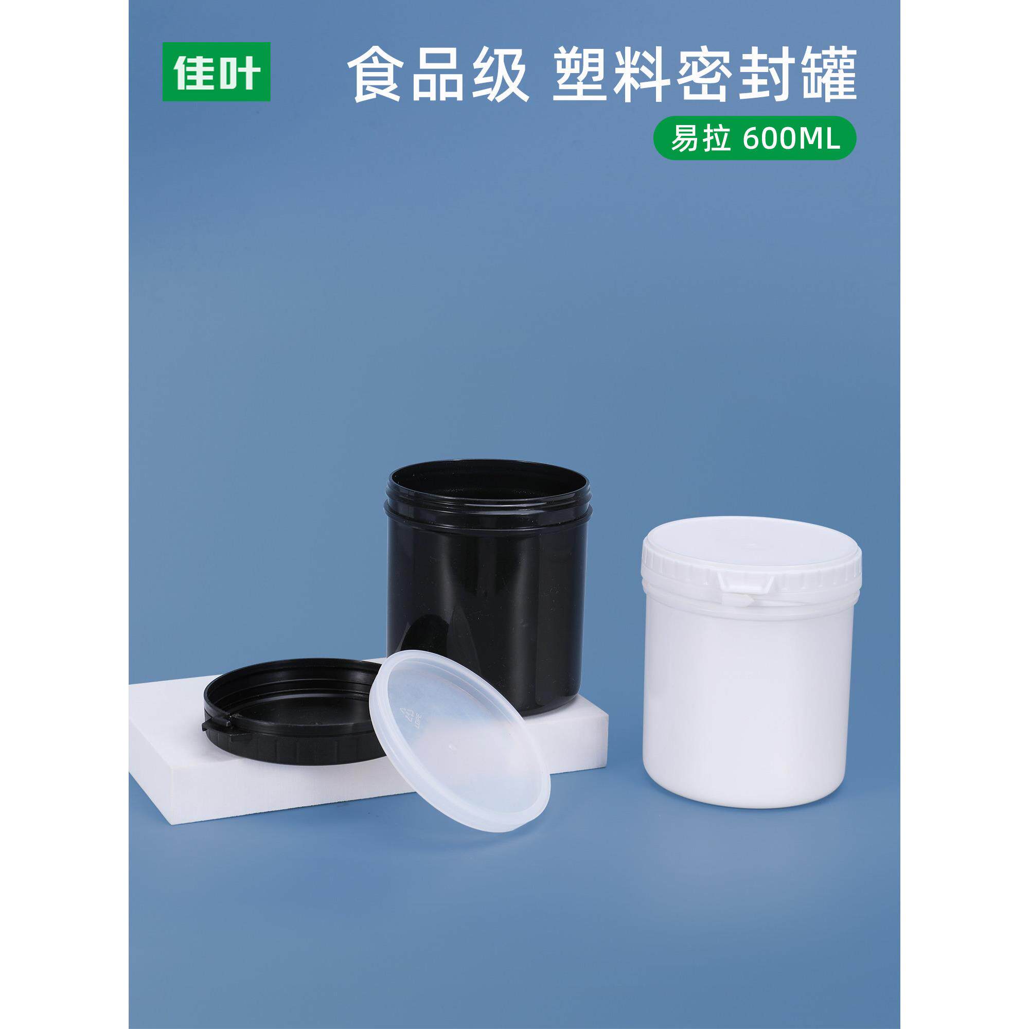 600g加厚食品级液体粉末密封分装罐五谷奶粉面膜粉包装塑料罐整包