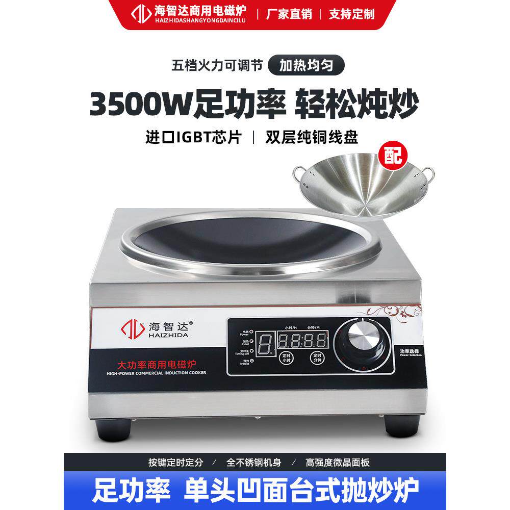 海子达商用电磁炉3500W电池灶家用小煎灶3.5Kw大功率凹形电磁炉
