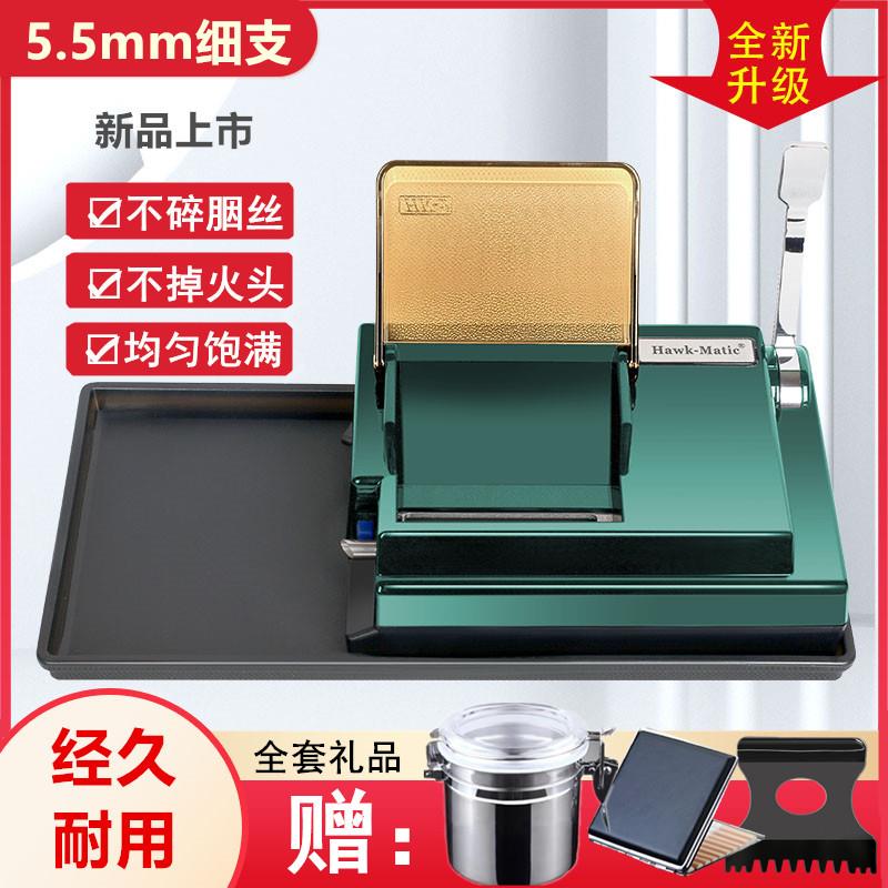【店主力推】HK2细支5.5mm新款卷烟器全自动家用电动卷烟机拉烟器