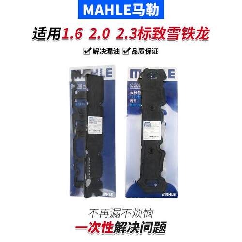 适206标致308志307雪铁龙C2C4L世嘉408爱丽舍508马勒C5气门室盖垫