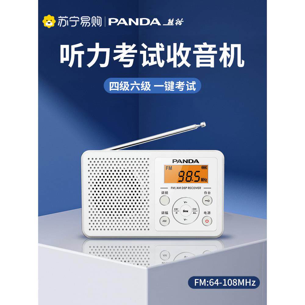熊猫6105新款收音机四六级英语听力大学调频FM老式小型广播am774