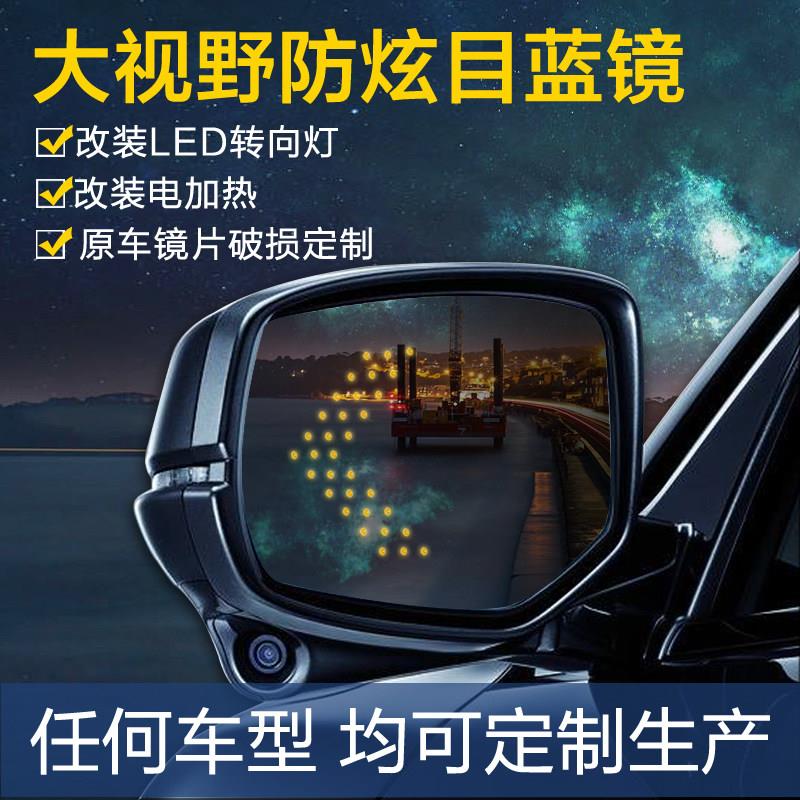 适用汽车后视镜片左右大视野防眩目蓝镜带LED灯转向倒车镜片单片
