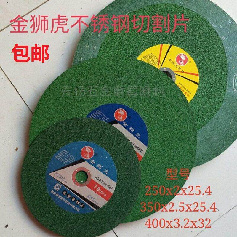 金狮虎切割片400mm金属不锈钢专用切片350mm树脂砂轮片打磨片250m