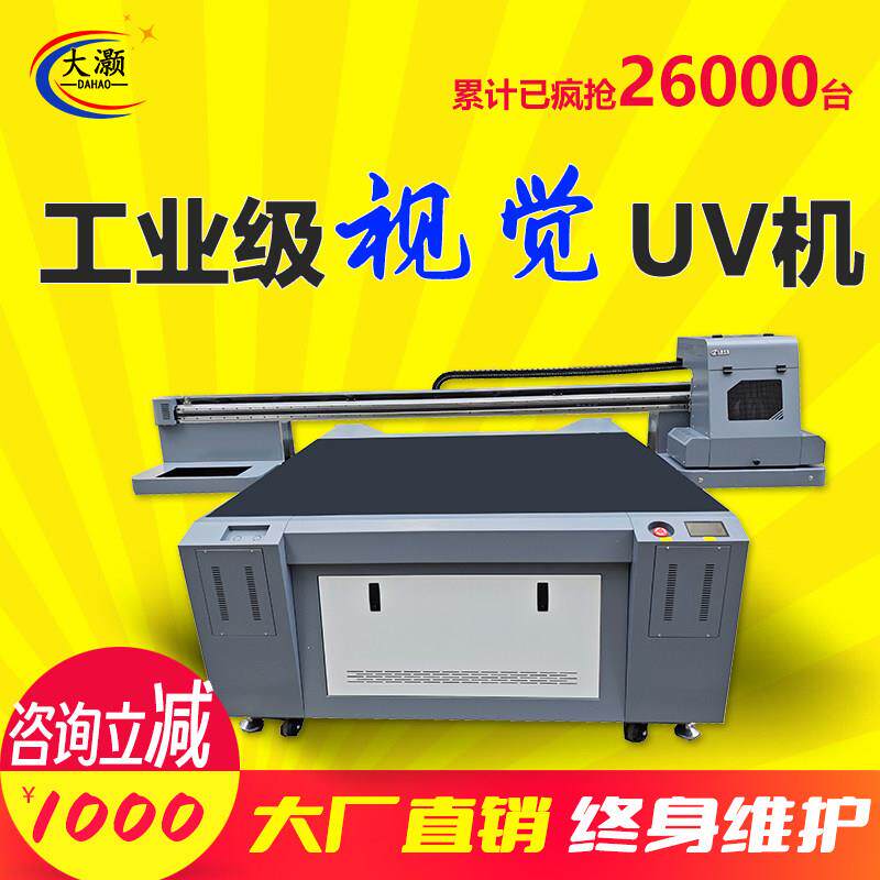 视觉uv打印机大型亚克力手机壳水晶标塑料木板玻璃pvc证卡印刷机