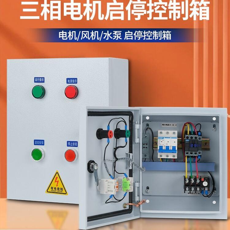 电机启动水泵消防排烟风机控制箱380V三相220V一控一保护配电箱