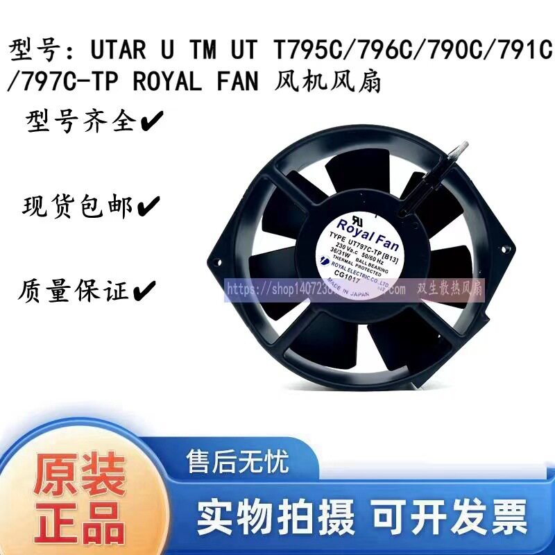 UTAR-UTTMROYALFAN风机风扇