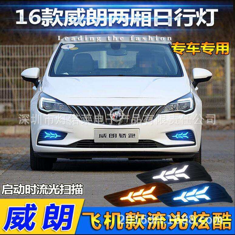 两厢车2016~2021款威朗日行灯大灯LED雾灯前照灯