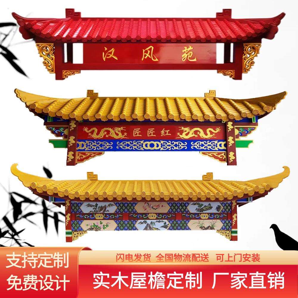 东阳仿古实木屋檐中式门头雕刻门楼装饰复古建筑飞檐翘角斗垒德株