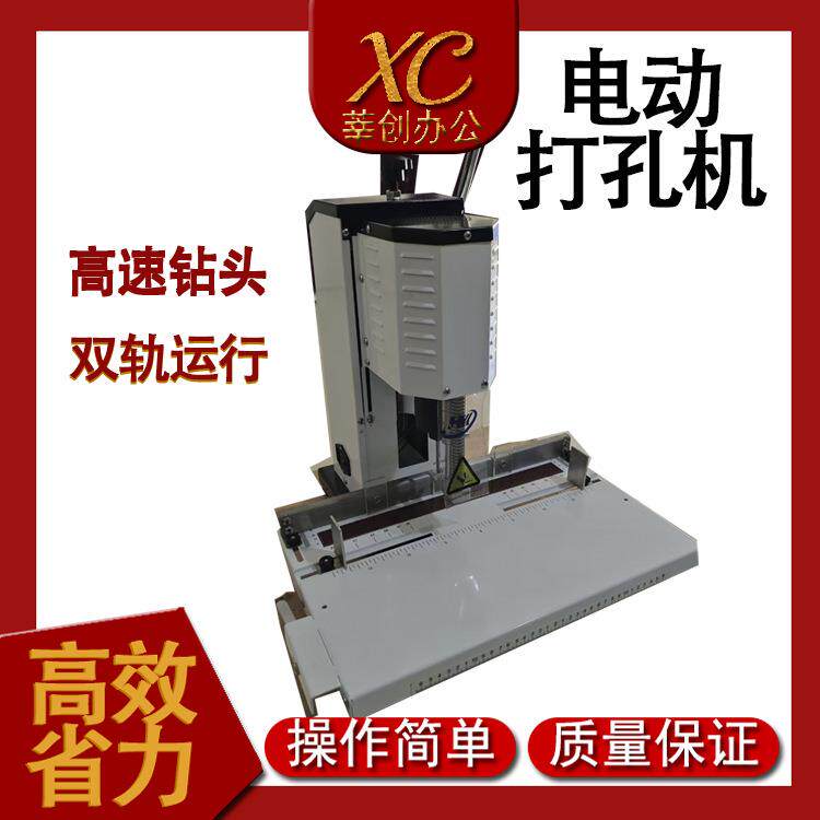 电动打孔机打孔器卡头卡纸打孔机会计凭证打孔机punch machine