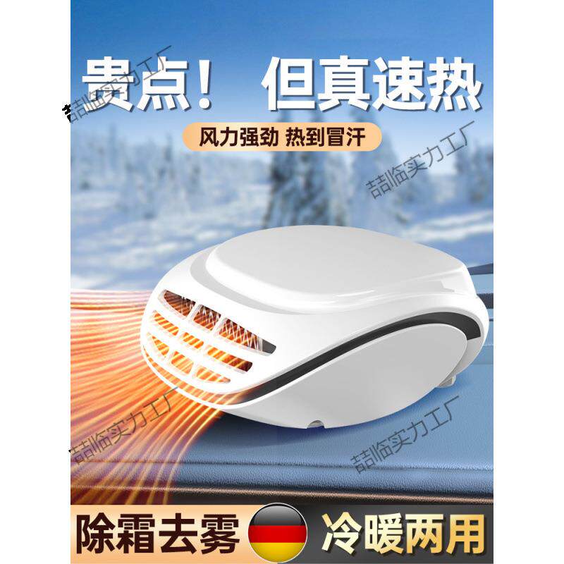车载暖风机12V汽车冬季24V车内速热暖风扇除雾加热冷暖两用取暖