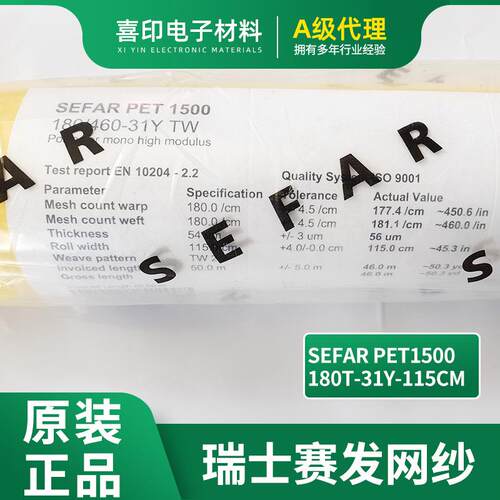SEFAR网纱系列 瑞士赛黄色180T31Y115 通用型尼龙丝印网纱网刷