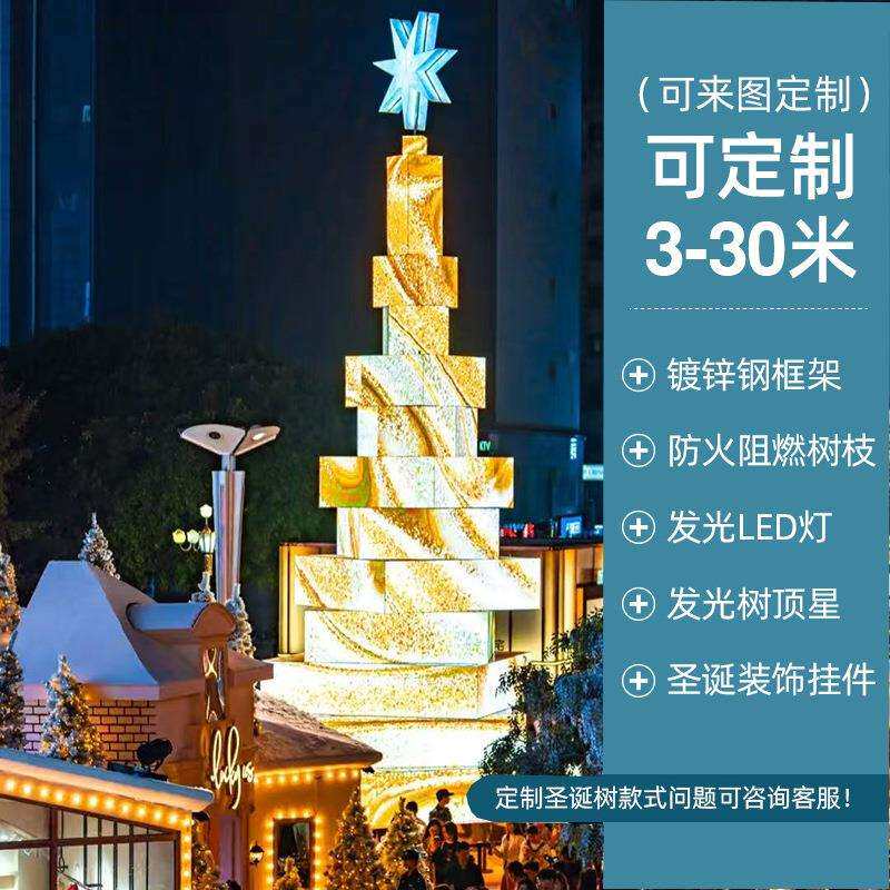 圣诞节大型圣诞树酒吧广场商场酒店装饰美陈大型发光框架圣诞树