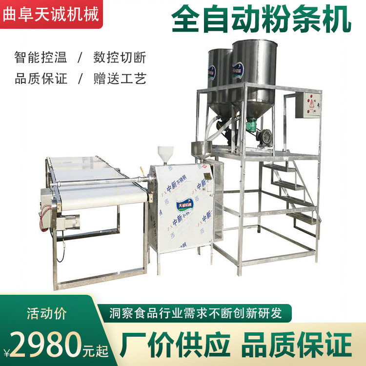 河南全自动粉条机米线米粉设备