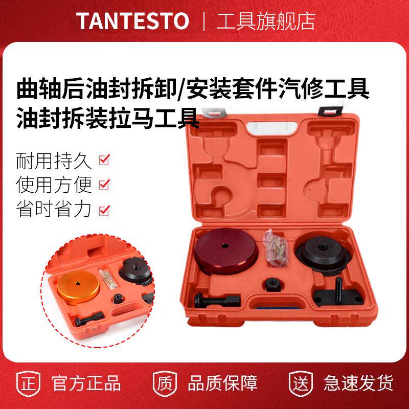 曲轴后油封拆卸/安装套件汽修工具组套油封拆装拉马工具汽车维修