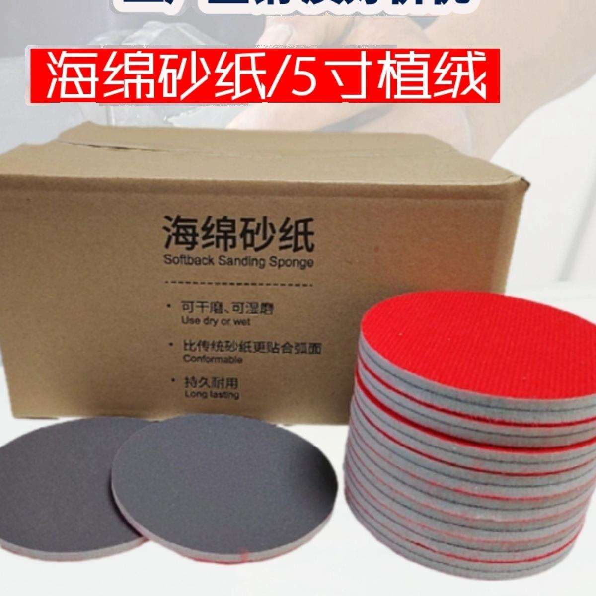 寸寸植绒海绵砂纸汽车钣金塑胶配件喷涂打磨抛光圆盘软砂纸片