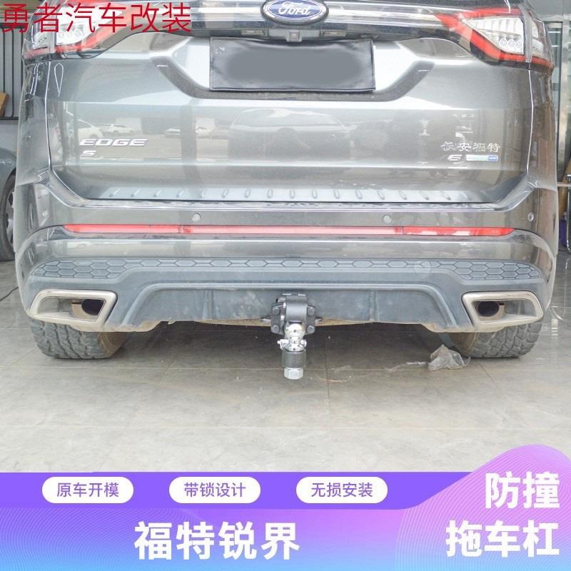 福特锐界专用改装后护杠内置式防撞后杠拖车杠流氓虎头钩 锐界