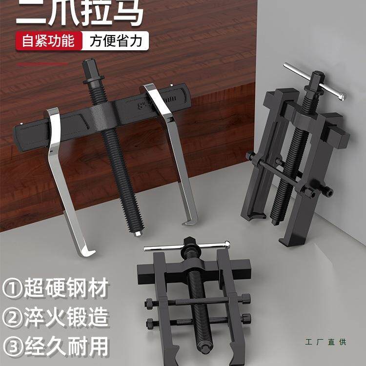 两爪拉马拆卸工具轴承拉马取出器小型拔轮器拉码器二爪两抓工业级