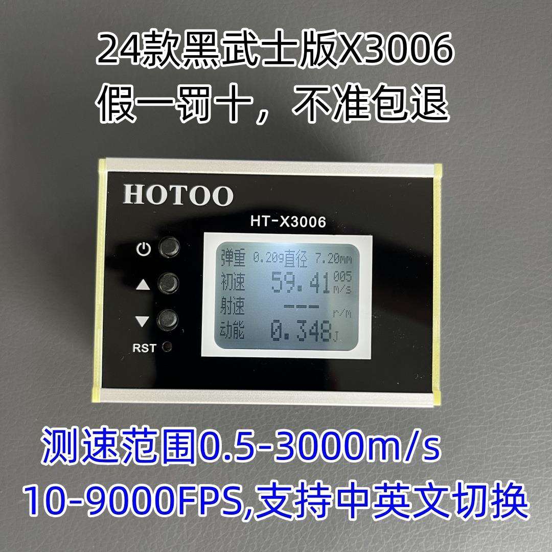黑金版本3006测速仪初速测速仪动能测速仪器测比动能出口版本有泉