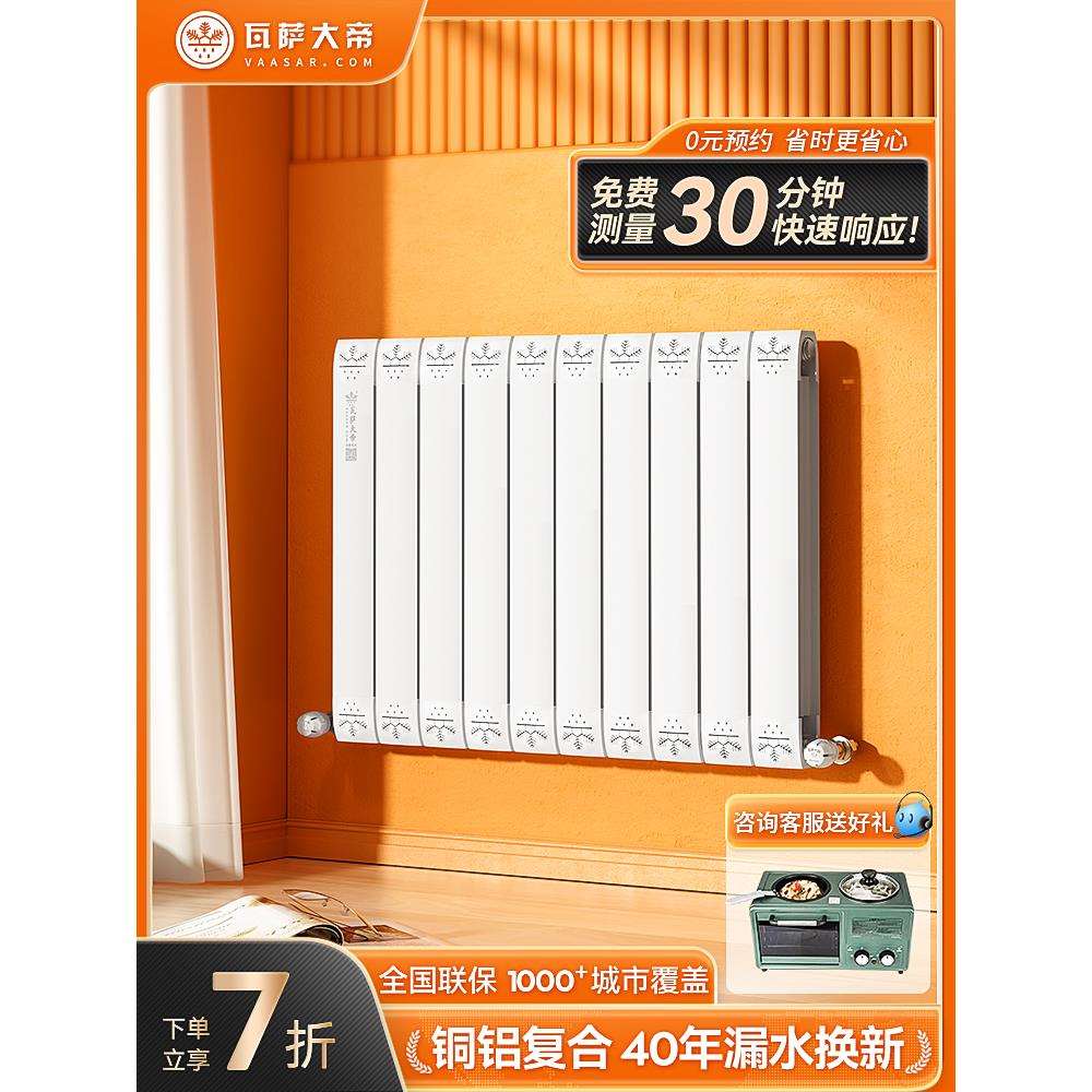 瓦萨大帝铜铝复合暖气片家用水暖散热片集中供暖壁挂式卫生间暖气