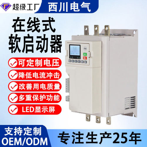 三相在线式水泵软启动柜