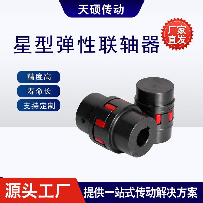 XL型星形联轴器45钢轧钢机升降机专用星型弹性联轴器 水泵连轴器