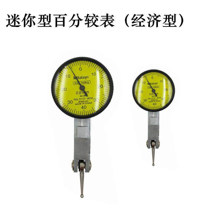 小较表 杆杠百分表 迷你型杆杠较对表 模具较表仔0.01