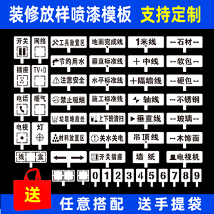家装修镂空字喷漆模板不锈钢铁施工地水电标识定位放样放线定制3d