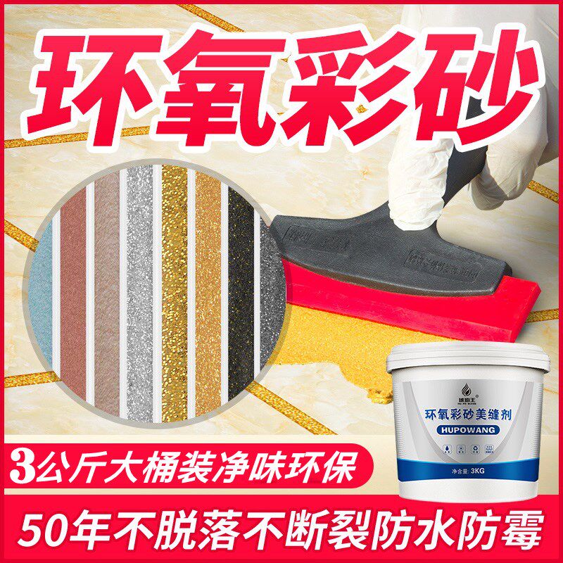 琥珀王水性环氧彩砂哑光胶瓷砖地砖防水填缝胶