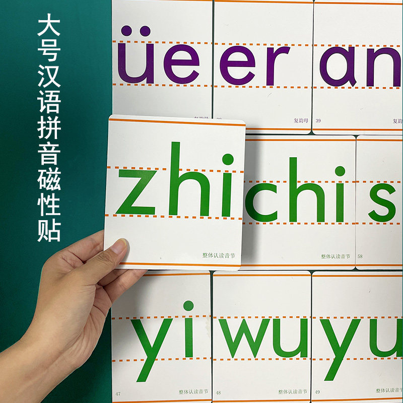 教师教学大号汉语拼字母磁性白黑板卡片教具小学二年级幼儿园语文
