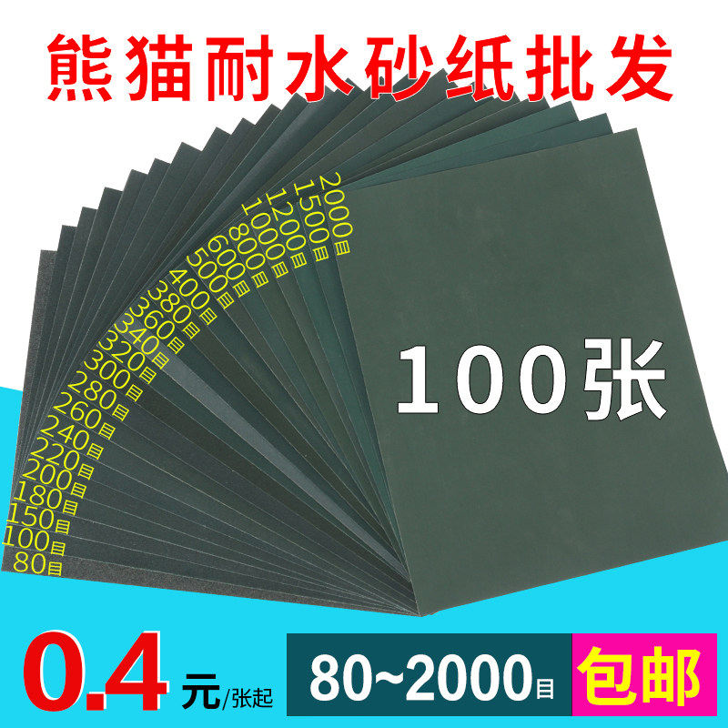 ~目熊猫牌耐水砂布沙纸片纱布片木工打磨细砂皮纸抛光