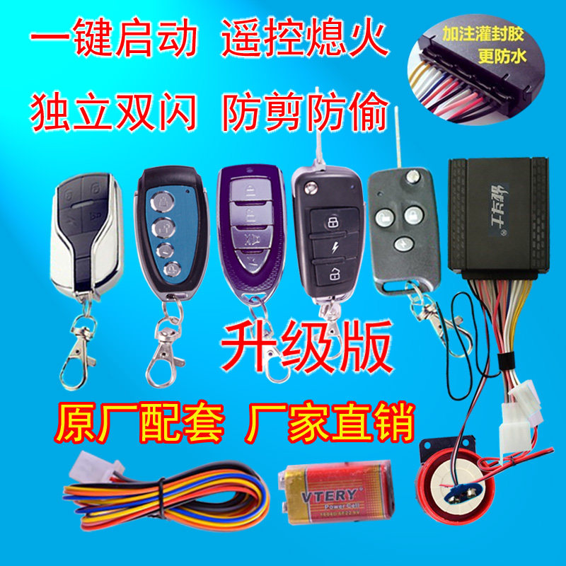 摩车防盗器踏板助力车鬼火报警器遥控一键启动无钥匙打火通用型