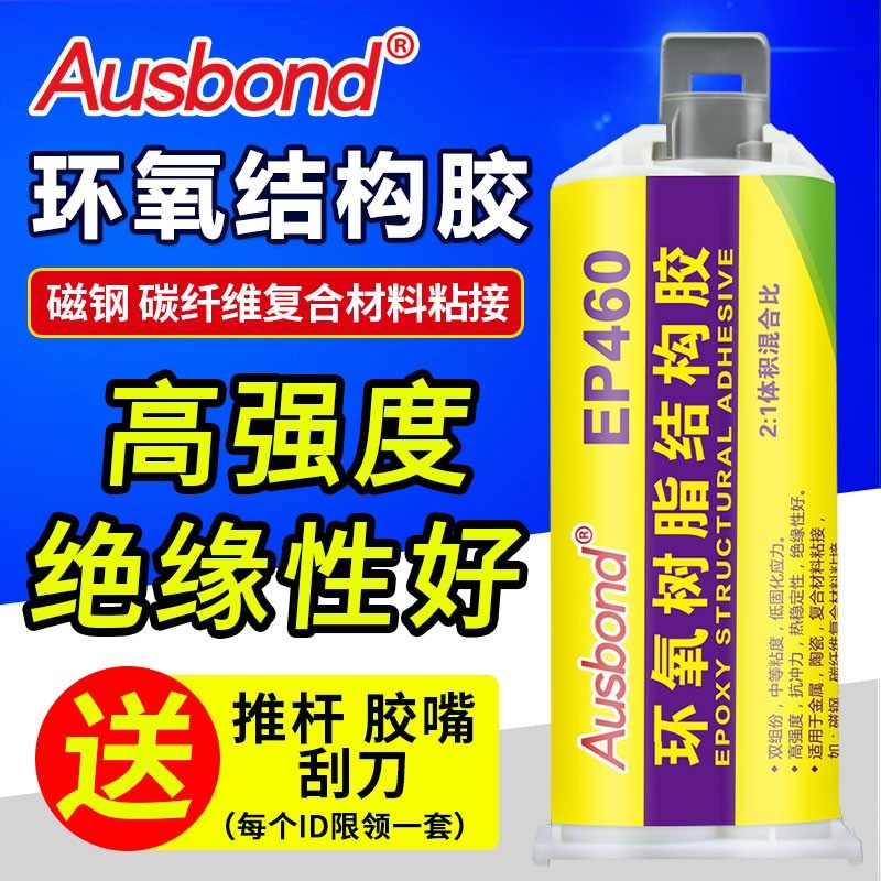 环氧树脂结构胶代替金属裂缝修复破损粘接复合材料磁钢修补剂组分