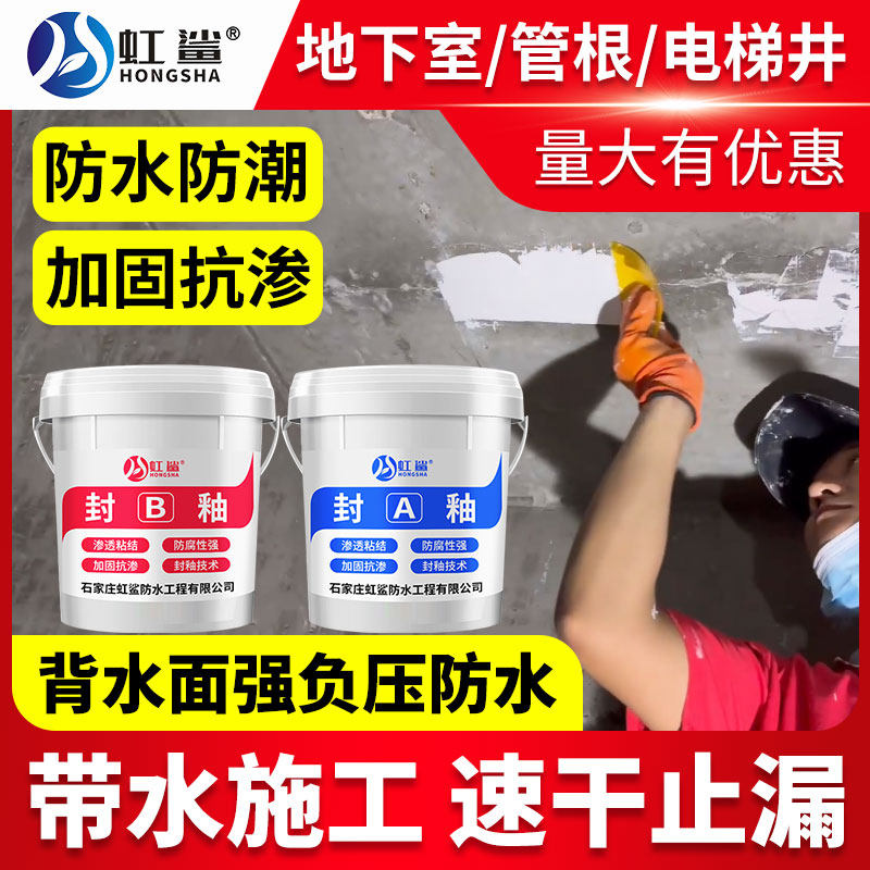 虹鲨封釉裂缝修补露台阳台砖地下室隧道管根渗漏防水剂