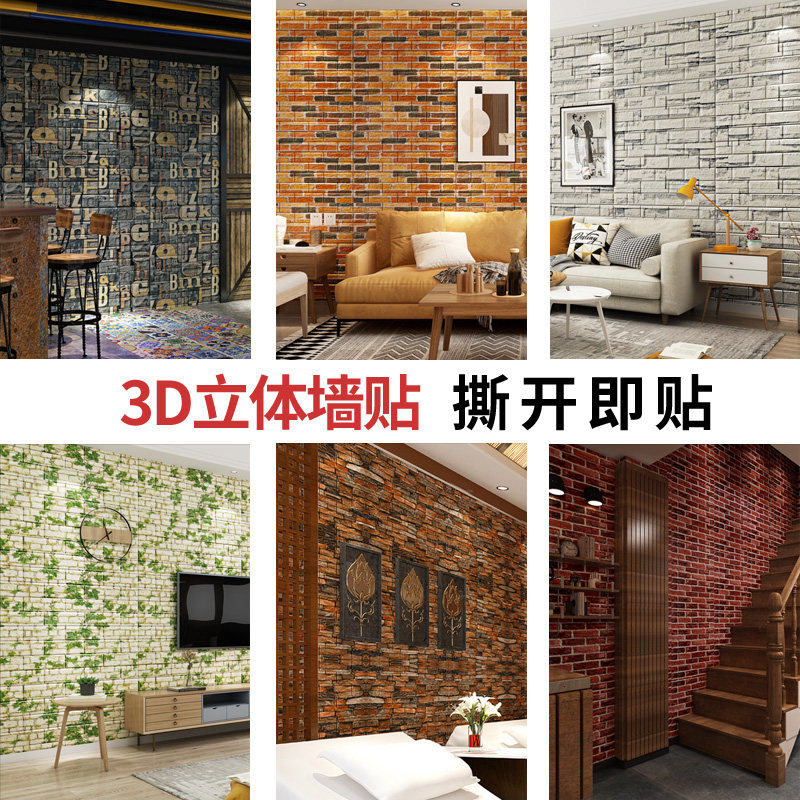 墙纸自粘立体墙砖纹防水防潮壁纸客厅电视背景装饰翻新