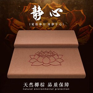 尚远冥想垫椰棕静坐莲坐垫禅修垫环保蒲团佛堂坐禅垫打坐垫