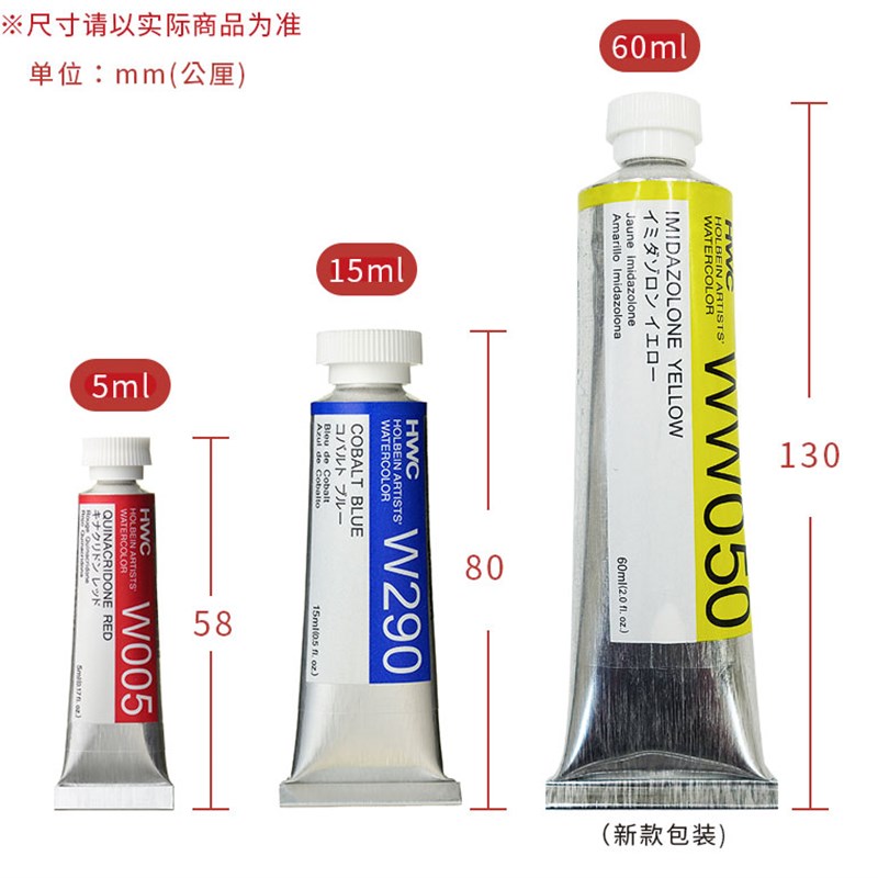 荷尔拜因水彩颜料艺术家级单支 级