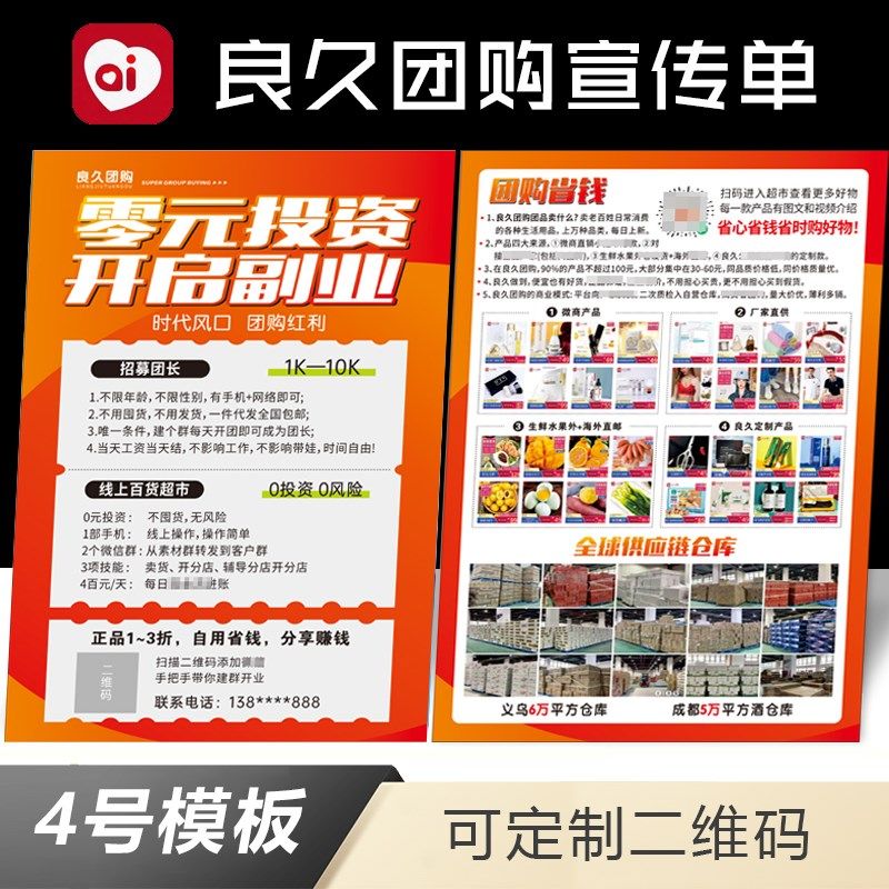 良久团购易拉宝展架广告牌海报宣传单团购活动地推海报印刷