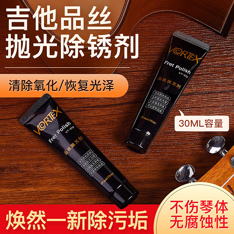 吉他品丝除锈抛光剂金属擦亮除氧化品丝打磨护理送辅助工具