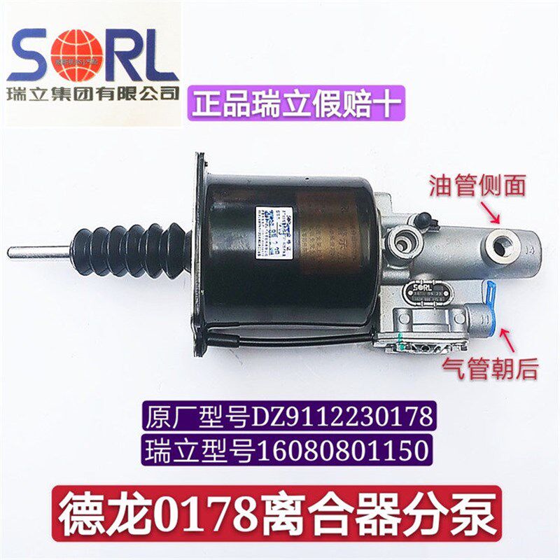 瑞立陕汽德龙离合器分泵离合器助力气缸